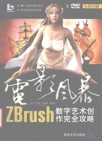 ZBrush 数字艺术创作完全攻略6272 帖子ID:7356-木图网-木结构之家 www.woodpic.cn