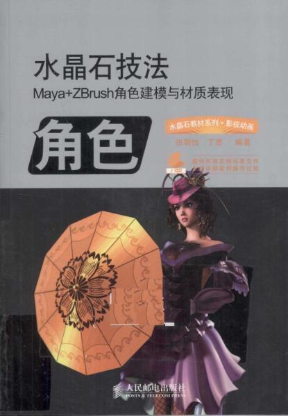 ZBrush 水晶石技法 角色建模与材质表现4117 帖子ID:7357-木图网-木结构之家 www.woodpic.cn
