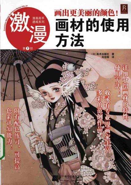 漫画高手速成系列 画材的使用办法175 帖子ID:7364-木图网-木结构之家 www.woodpic.cn