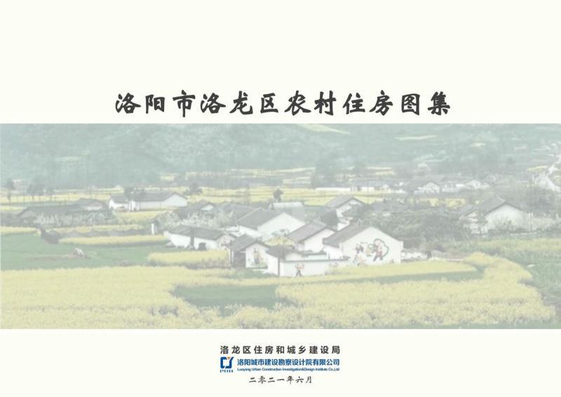 河南省洛阳市洛龙区农房图集6775 帖子ID:6918-木图网-木结构之家 www.woodpic.cn