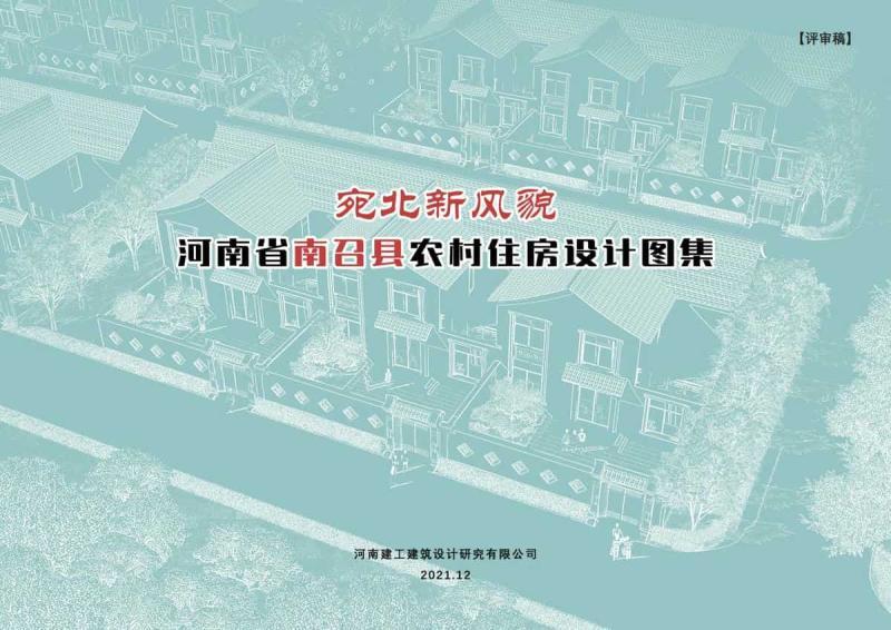 河南省南阳市南召县农村住房设计图集8789 帖子ID:6929-木图网-木结构之家 www.woodpic.cn