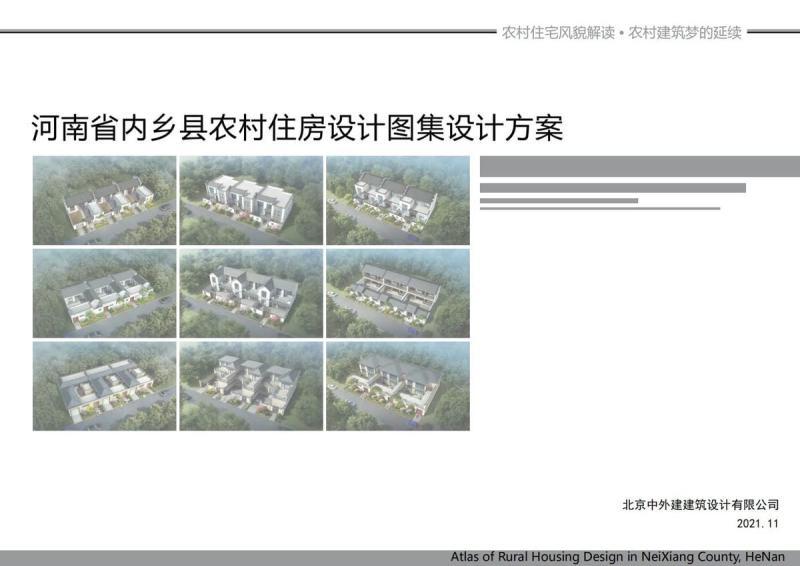 河南省南阳市内乡县农村住房设计图集3383 帖子ID:6930-木图网-木结构之家 www.woodpic.cn