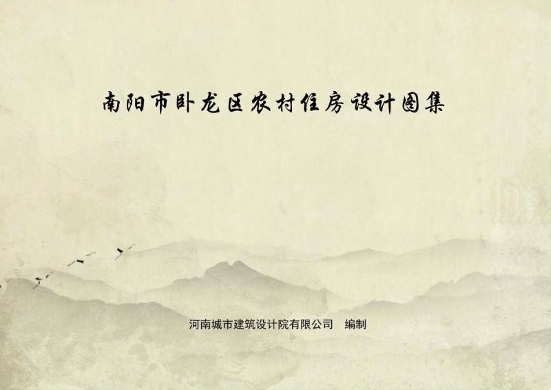 河南省南阳市卧龙区农村房屋设计图集3944 帖子ID:6933-木图网-木结构之家 www.woodpic.cn