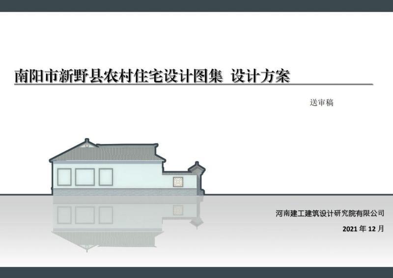 河南省南阳市新野县图集9179 帖子ID:6935-木图网-木结构之家 www.woodpic.cn