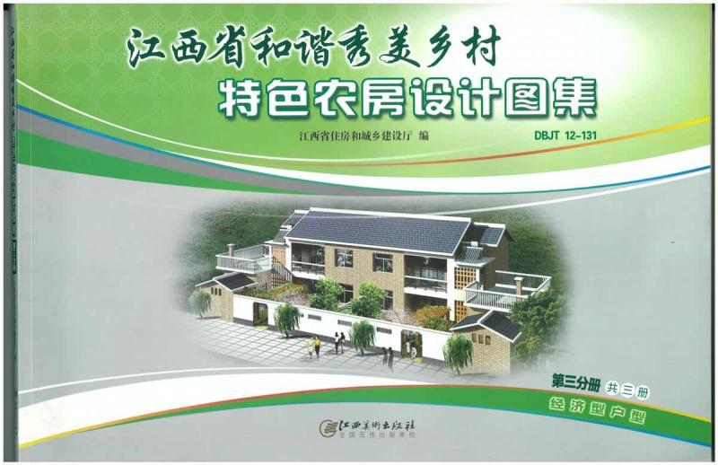 江西省和谐秀美乡村特色农房设计图集统一说明3053 帖子ID:6950-木图网-木结构之家 www.woodpic.cn
