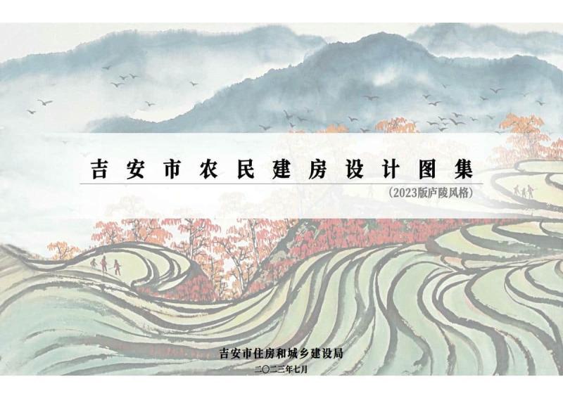 江西省吉安市农民建房设计图集（庐陵风格）1136 帖子ID:6952-木图网-木结构之家 www.woodpic.cn