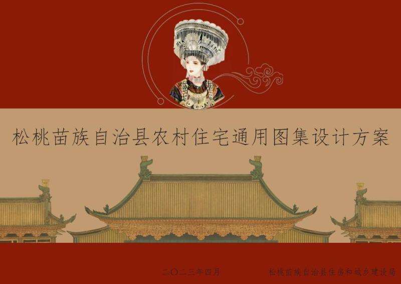 贵州省铜仁市松桃农村自建房图集(230405)4 帖子ID:6982-木图网-木结构之家 www.woodpic.cn