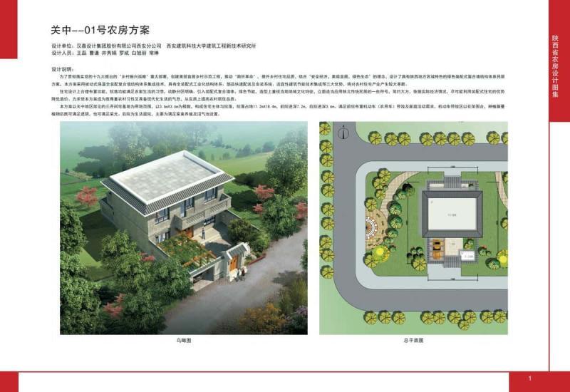 陕西省农房设计图集[2018年]关中1号农房9215 帖子ID:6986-木图网-木结构之家 www.woodpic.cn