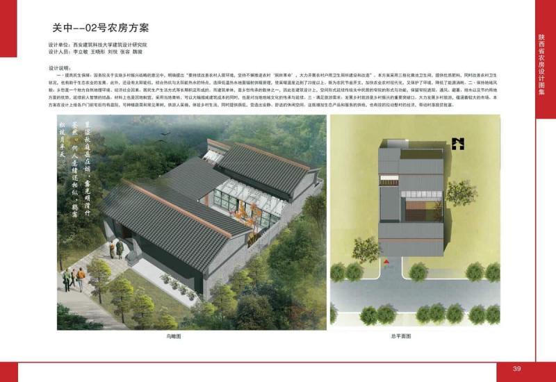陕西省农房设计图集[2018年]关中2号农房7231 帖子ID:6987-木图网-木结构之家 www.woodpic.cn