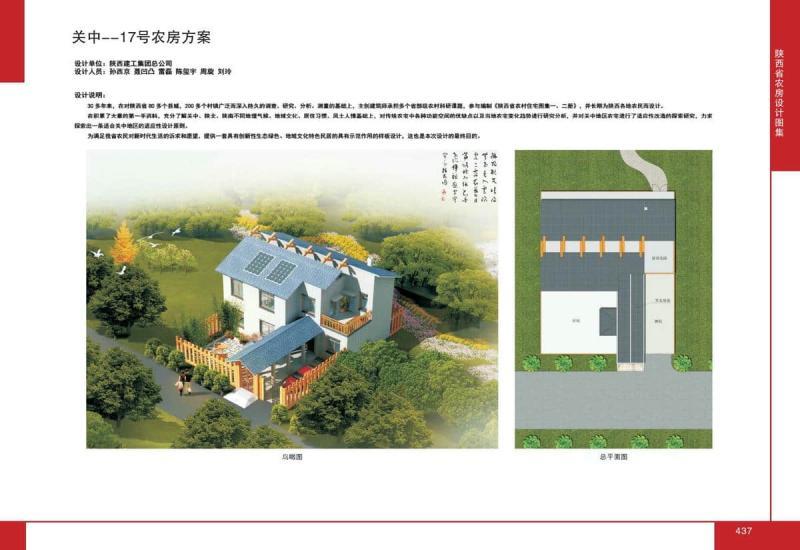 陕西省农房设计图集[2018年]关中17号农房5405 帖子ID:7002-木图网-木结构之家 www.woodpic.cn