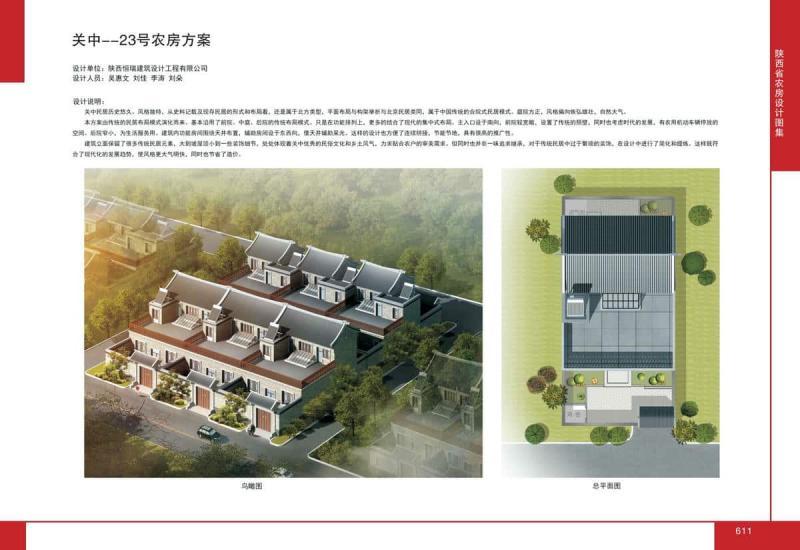 陕西省农房设计图集[2018年]关中23号农房4764 帖子ID:7008-木图网-木结构之家 www.woodpic.cn