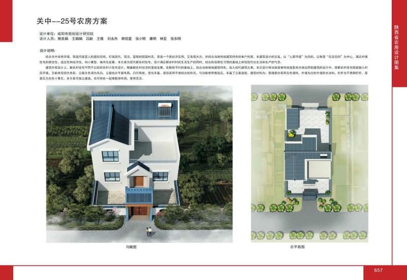 陕西省农房设计图集[2018年]关中25号农房3166 帖子ID:7010-木图网-木结构之家 www.woodpic.cn