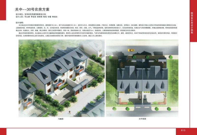 陕西省农房设计图集[2018年]关中30号农房1369 帖子ID:7015-木图网-木结构之家 www.woodpic.cn