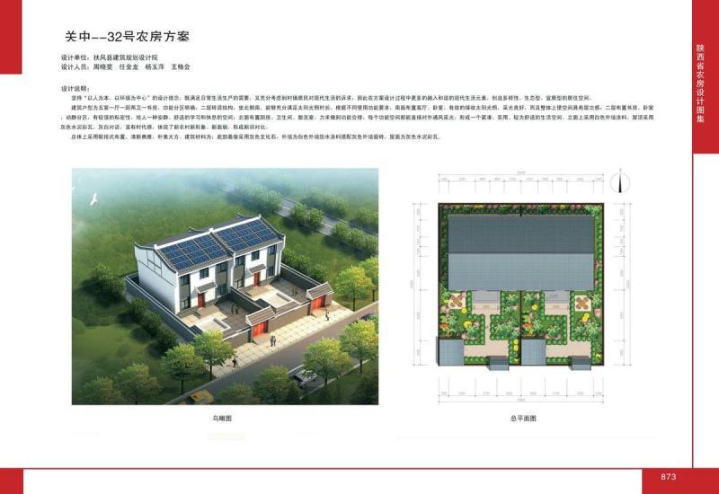 陕西省农房设计图集[2018年]关中32号农房3972 帖子ID:7017-木图网-木结构之家 www.woodpic.cn