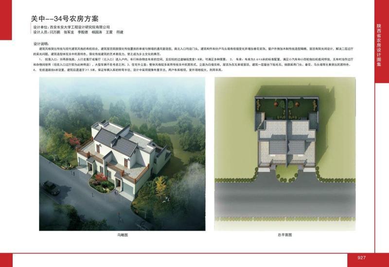 陕西省农房设计图集[2018年]关中34号农房4683 帖子ID:7019-木图网-木结构之家 www.woodpic.cn