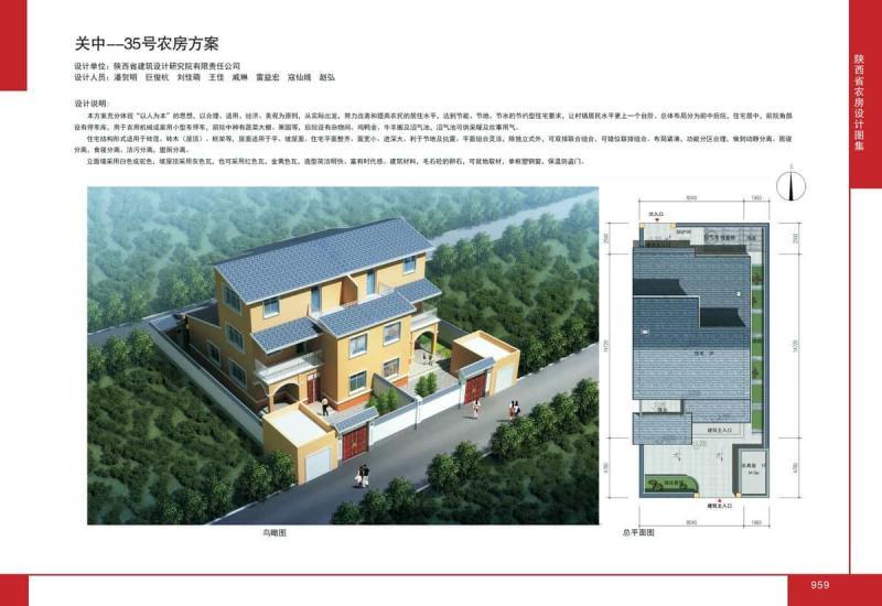 陕西省农房设计图集[2018年]关中35号农房3046 帖子ID:7020-木图网-木结构之家 www.woodpic.cn