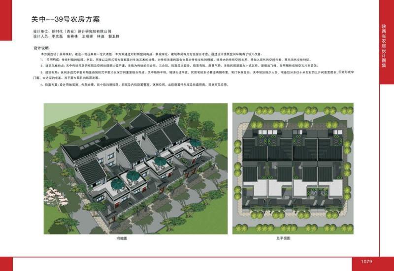 陕西省农房设计图集[2018年]关中39号农房4546 帖子ID:7024-木图网-木结构之家 www.woodpic.cn