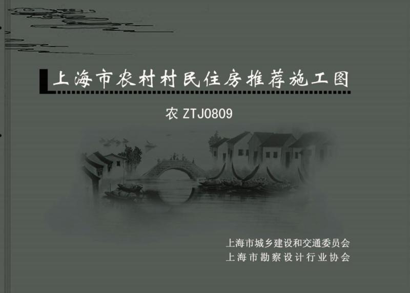 上海市农村村民住房推荐施工图08096090 帖子ID:7043-木图网-木结构之家 www.woodpic.cn