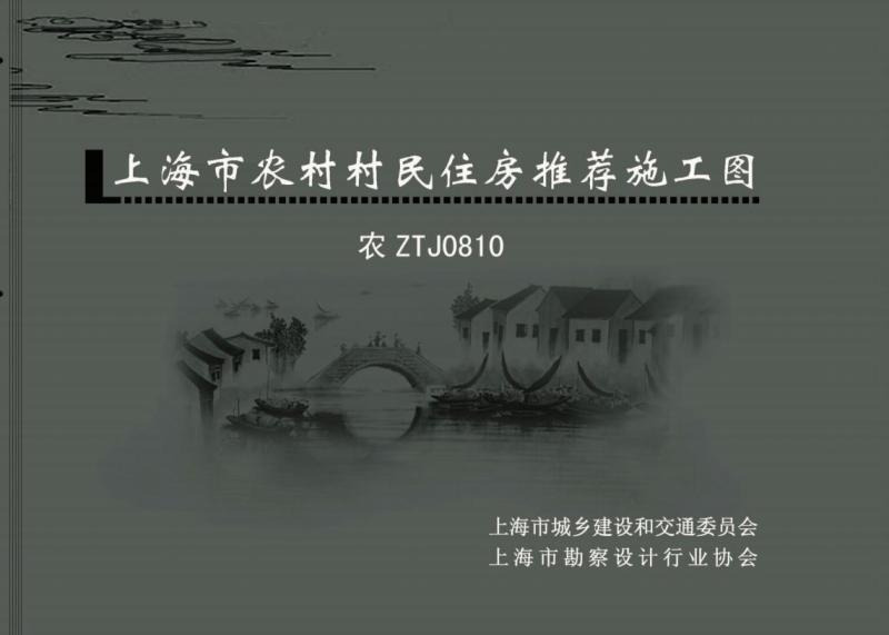 上海市农村村民住房推荐施工图08101853 帖子ID:7044-木图网-木结构之家 www.woodpic.cn
