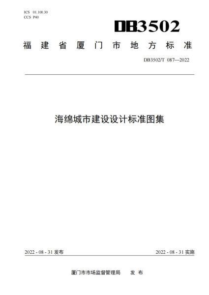 福建省厦门市海绵城市建设设计标准图集4571 帖子ID:9204-木图网-木结构之家 www.woodpic.cn