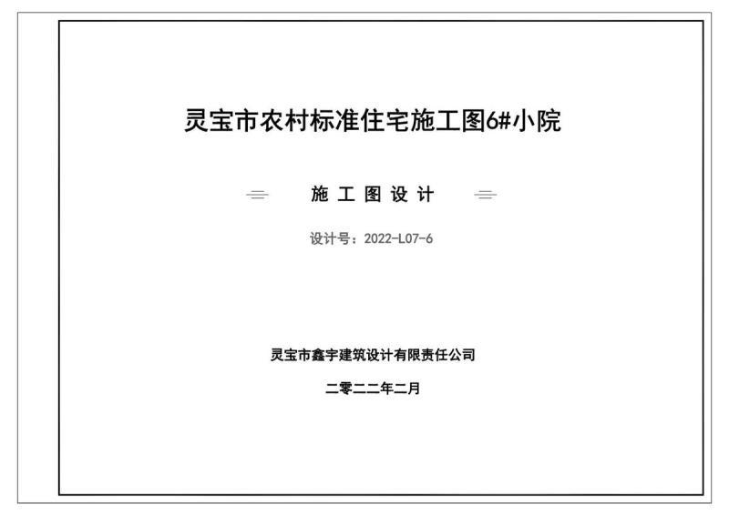 河南省灵宝市农村标准住宅施工图图集067045 帖子ID:9232-木图网-木结构之家 www.woodpic.cn