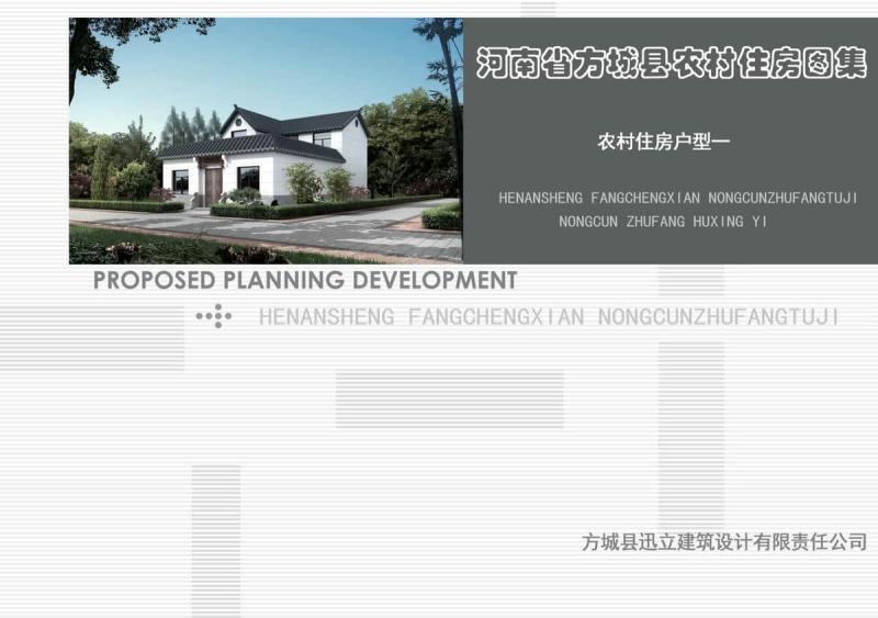 河南省南阳市方城农村住房设计图集11721 帖子ID:9237-木图网-木结构之家 www.woodpic.cn