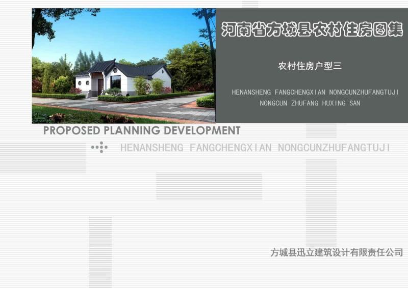 河南省南阳市方城农村住房设计图集34429 帖子ID:9239-木图网-木结构之家 www.woodpic.cn