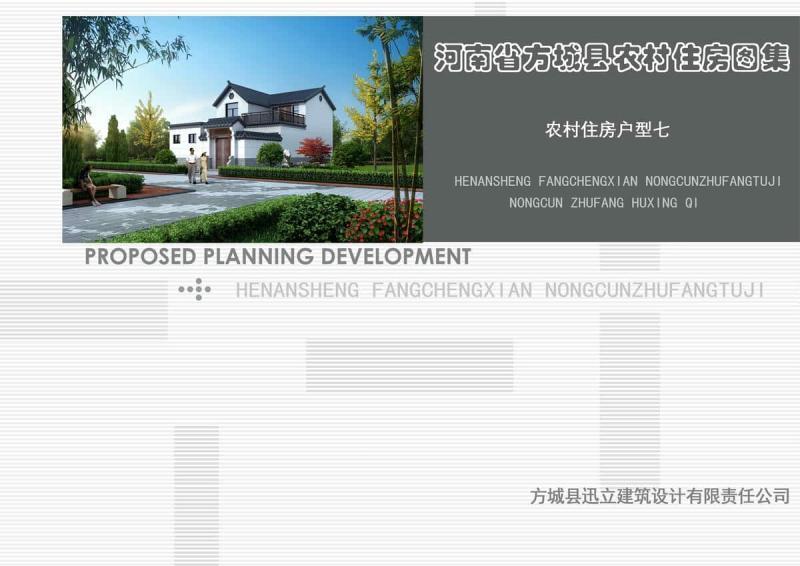 河南省南阳市方城农村住房设计图集7879 帖子ID:9243-木图网-木结构之家 www.woodpic.cn