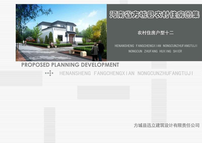 河南省南阳市方城农村住房设计图集128669 帖子ID:9248-木图网-木结构之家 www.woodpic.cn