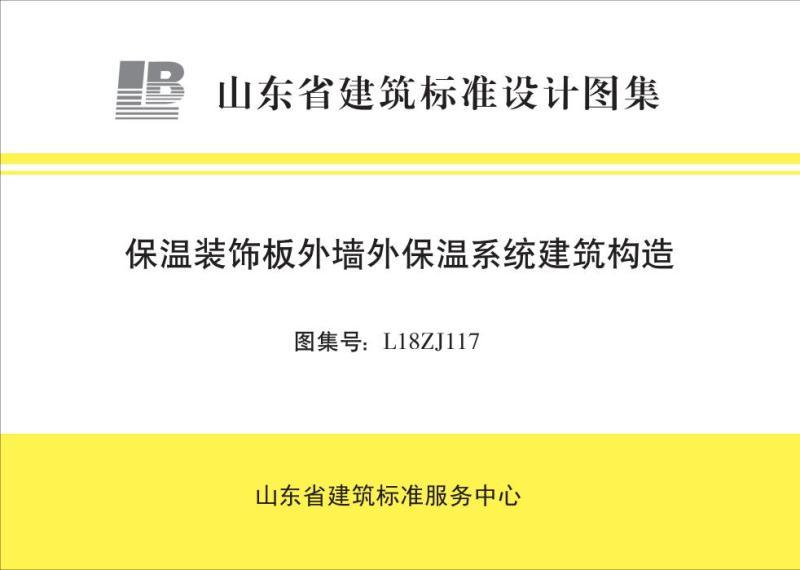 山东省保温装饰板外墙外保温系统建筑构造5538 帖子ID:9265-木图网-木结构之家 www.woodpic.cn