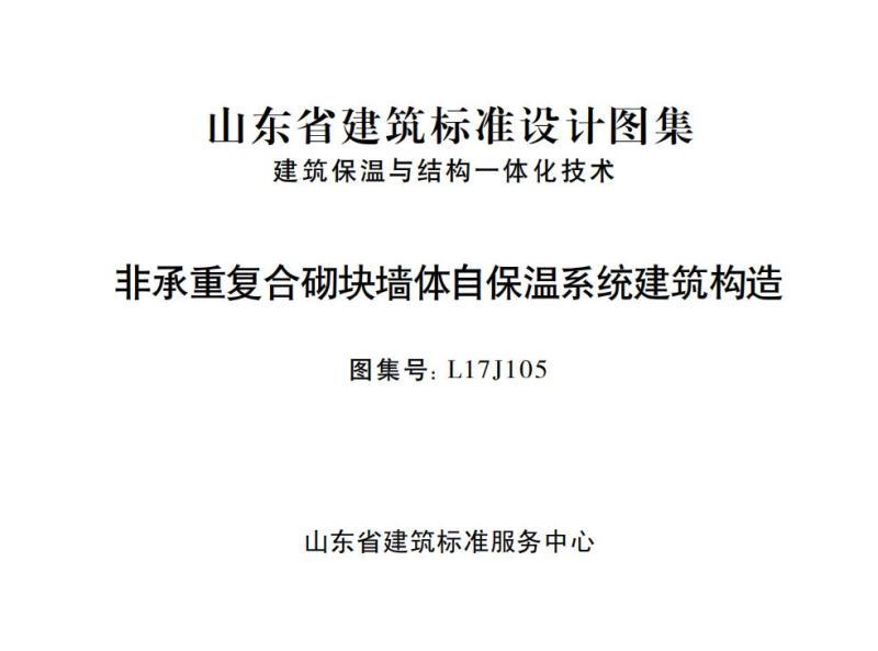 山东省非承重复合砌块墙体自保温系统建筑构造7887 帖子ID:9268-木图网-木结构之家 www.woodpic.cn