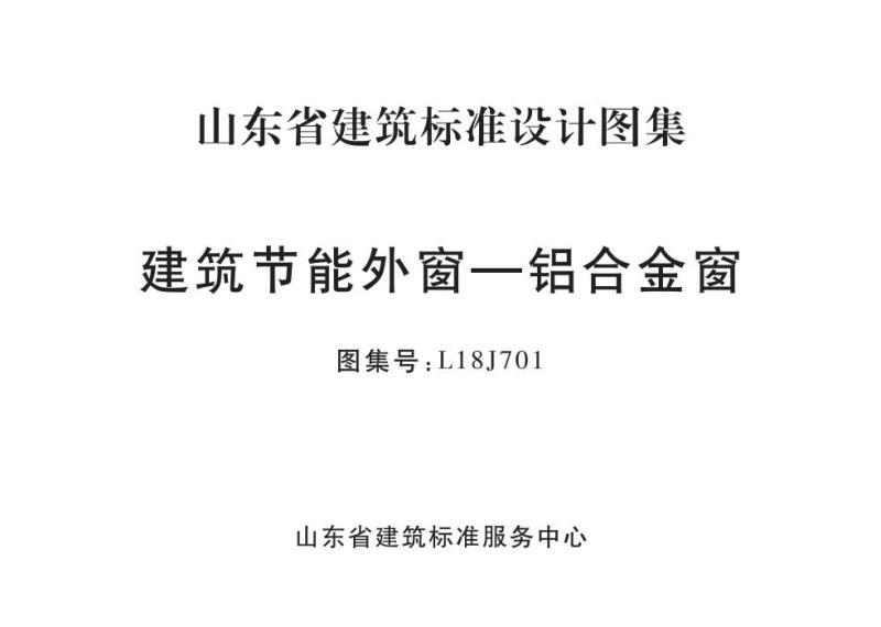 山东省铝合金节能窗图集844 帖子ID:9274-木图网-木结构之家 www.woodpic.cn