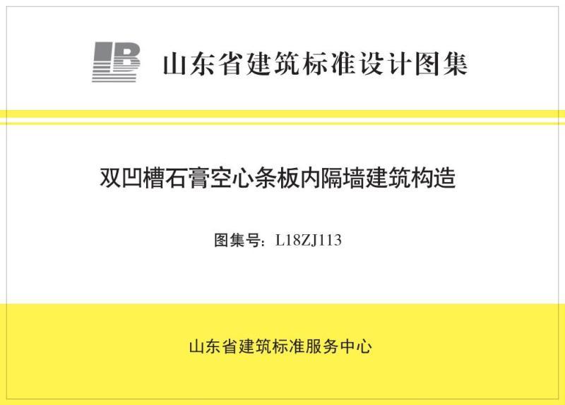 山东省双凹槽石膏空心条板内隔墙建筑构造9264 帖子ID:9276-木图网-木结构之家 www.woodpic.cn