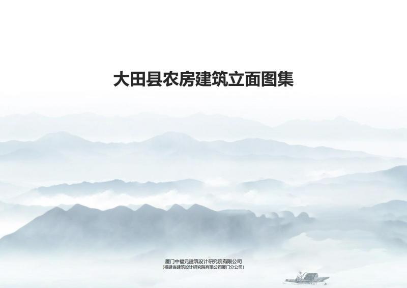 福建省大田县农房建筑立面图集2414 帖子ID:9358-木图网-木结构之家 www.woodpic.cn