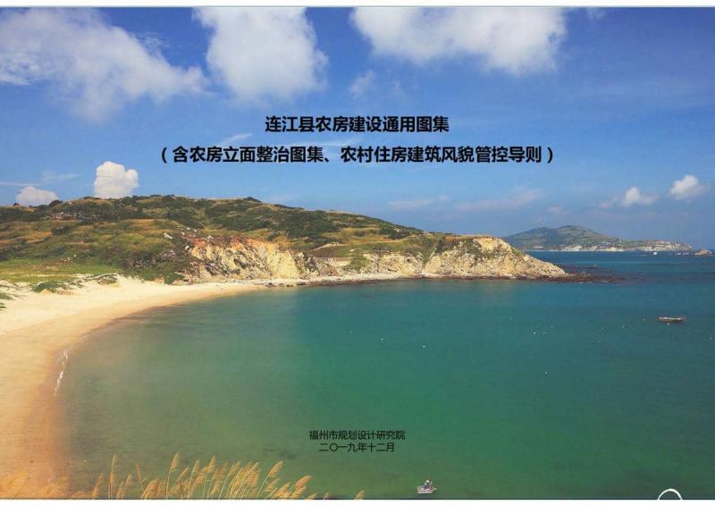 福建省连江县农房建设通用图集3815 帖子ID:9386-木图网-木结构之家 www.woodpic.cn