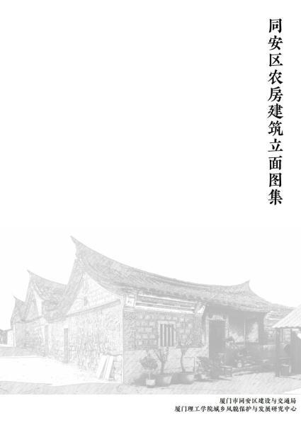 福建省同安区农房建筑立面图集2994 帖子ID:9397-木图网-木结构之家 www.woodpic.cn