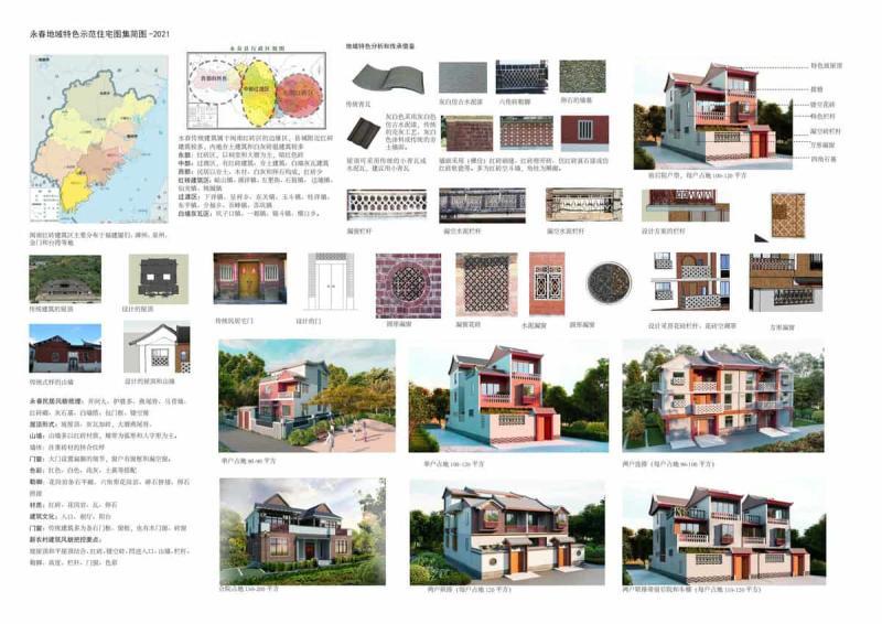 福建省永春县示范住宅整图合集[2021]1179 帖子ID:9409-木图网-木结构之家 www.woodpic.cn