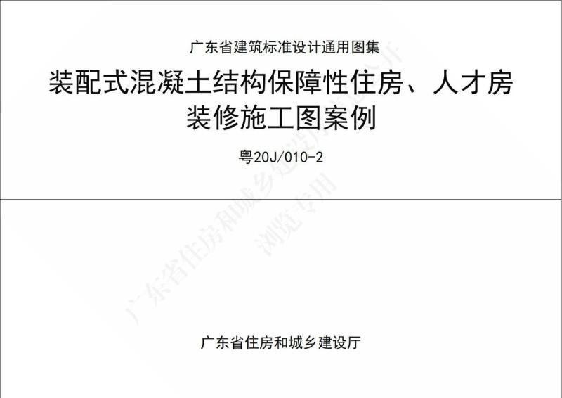 广东省装配式混凝土结构保障性住房,人才房装修施工图案例4424 帖子ID:9434-木图网-木结构之家 www.woodpic.cn