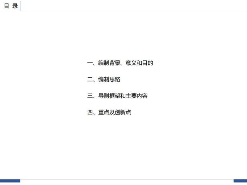 北京历史文化街区风貌保护与更新设计导则[宣贯培训材料]5038 帖子ID:9460-木图网-木结构之家 www.woodpic.cn
