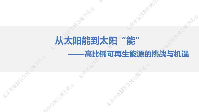 北京市居住建筑节能设计标准[宣贯培训课件]47427 帖子ID:9484-木图网-木结构之家 www.woodpic.cn