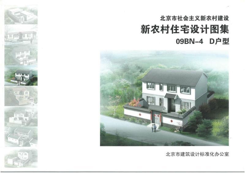 北京市新农村住宅设计图集[09BN-4]D户型1678 帖子ID:9495-木图网-木结构之家 www.woodpic.cn