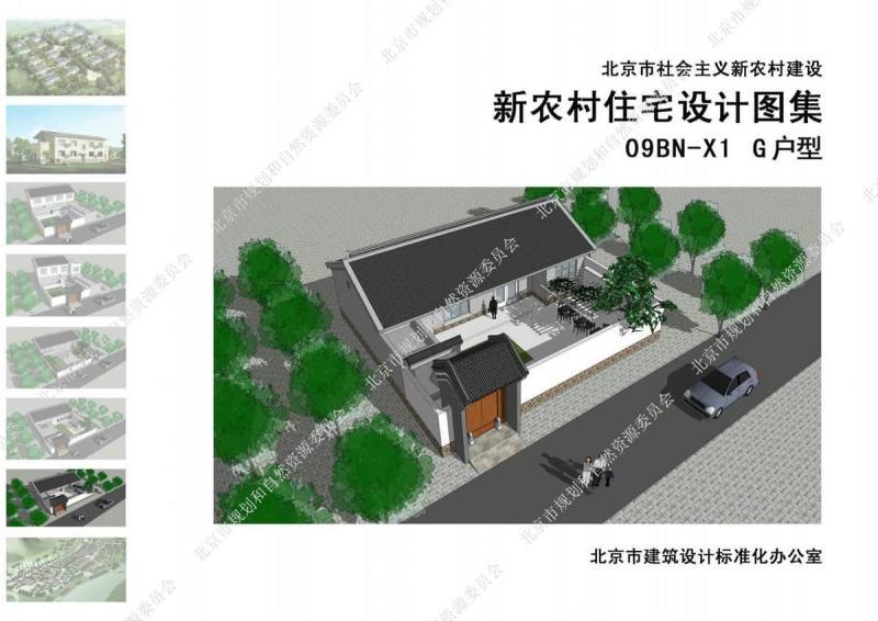 北京市新农村住宅设计图集[09BN-X1]G户型2301 帖子ID:9504-木图网-木结构之家 www.woodpic.cn