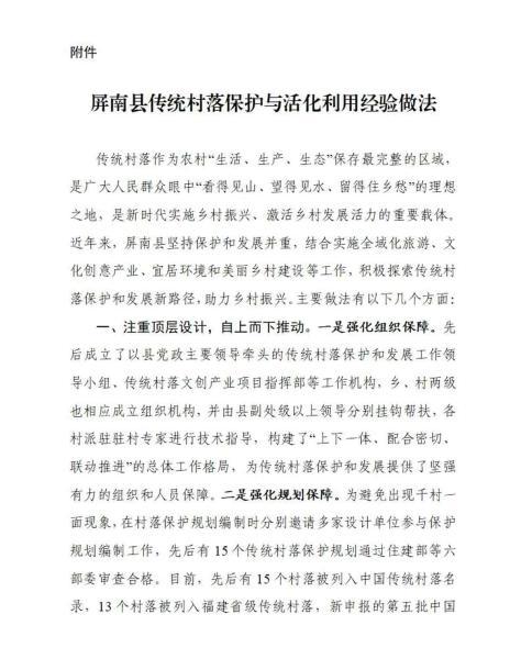 福建省屏南县传统村落保护与活化利用经验做法1058 帖子ID:9530-木图网-木结构之家 www.woodpic.cn