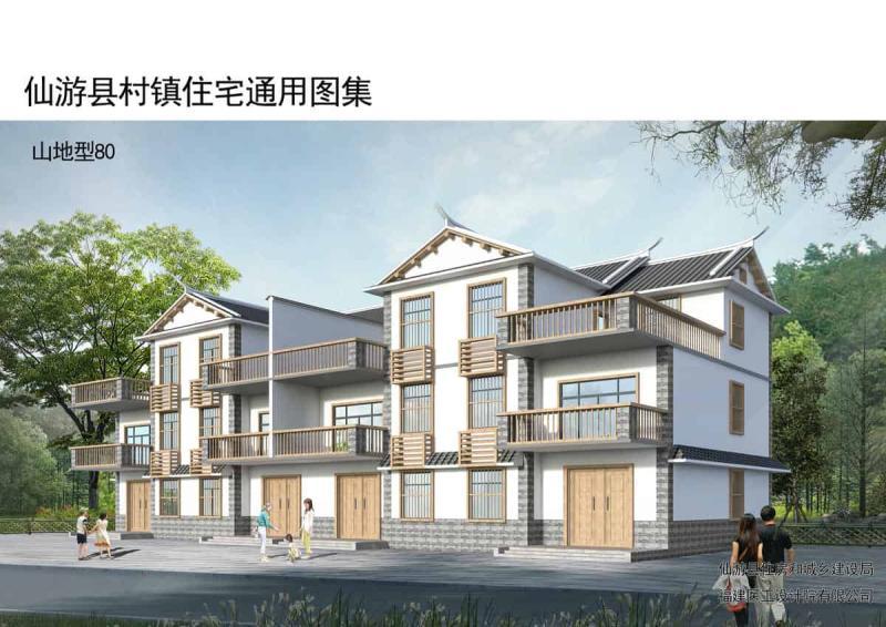 福建省仙游县村镇住宅通用图集[山地型80]9200 帖子ID:9534-木图网-木结构之家 www.woodpic.cn