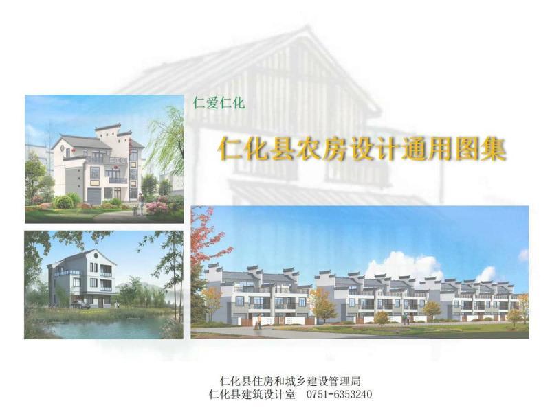 广东省仁化县农房设计通用图集3358 帖子ID:9574-木图网-木结构之家 www.woodpic.cn