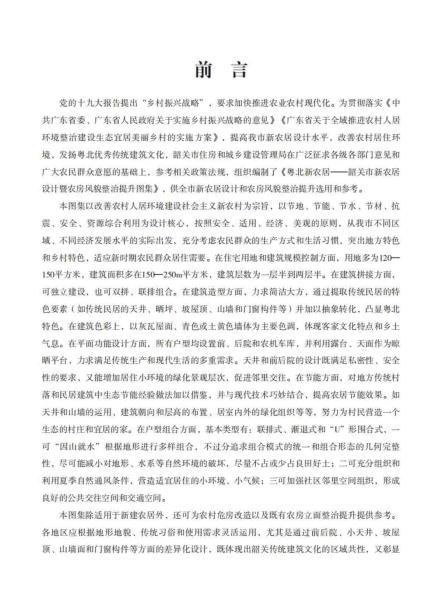 广东省韶关市新农居设计暨农房风貌整治提升图集[上]6970 帖子ID:9575-木图网-木结构之家 www.woodpic.cn