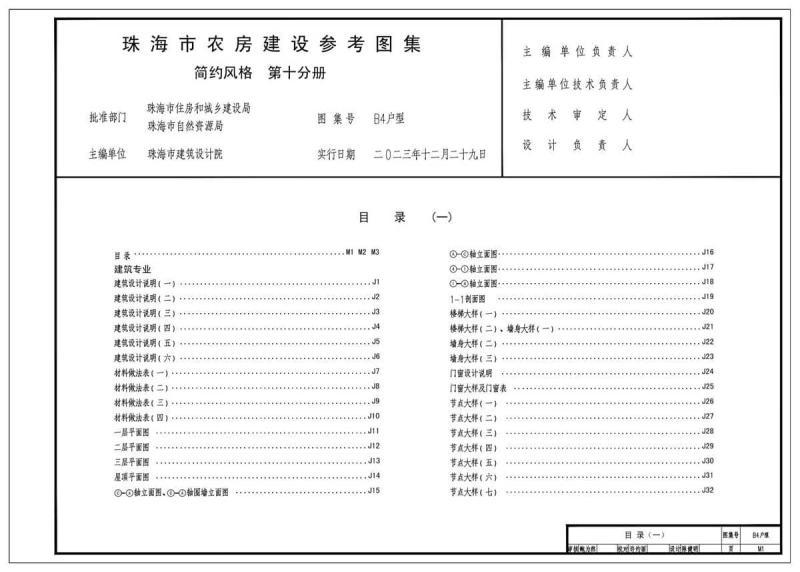 广东省珠海市农房建设参考图集[2023版]简约风格-B4户型5717 帖子ID:9586-木图网-木结构之家 www.woodpic.cn