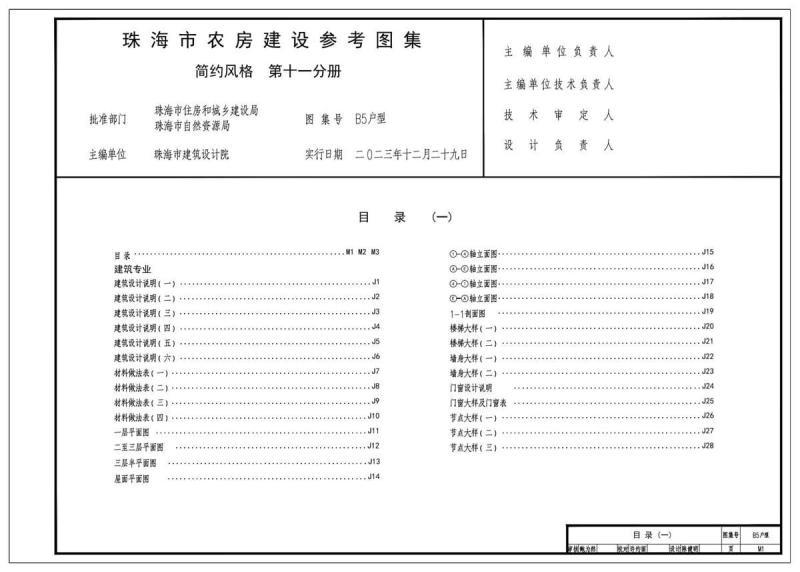 广东省珠海市农房建设参考图集[2023版]简约风格-B5户型4242 帖子ID:9587-木图网-木结构之家 www.woodpic.cn
