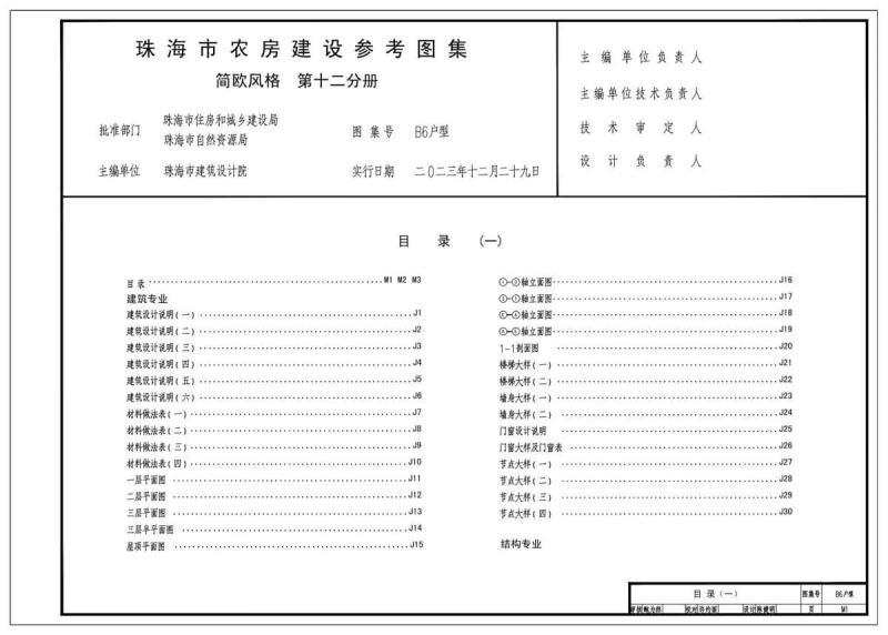 广东省珠海市农房建设参考图集[2023版]简约风格-B6户型8914 帖子ID:9588-木图网-木结构之家 www.woodpic.cn