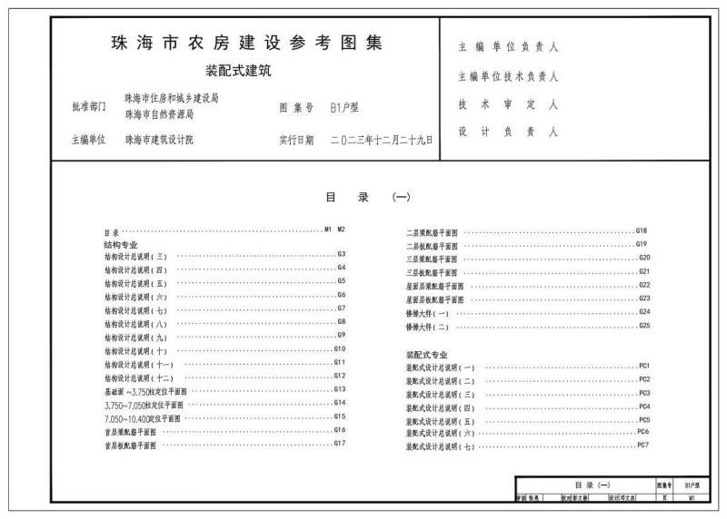 广东省珠海市农房建设参考图集[2023版]装配式B1户型1930 帖子ID:9595-木图网-木结构之家 www.woodpic.cn